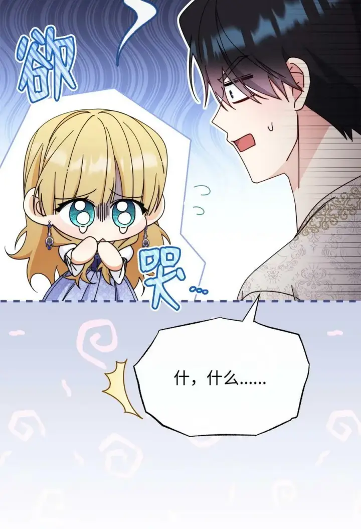 漫画《我来负责男主的福利》69 失落第14张图