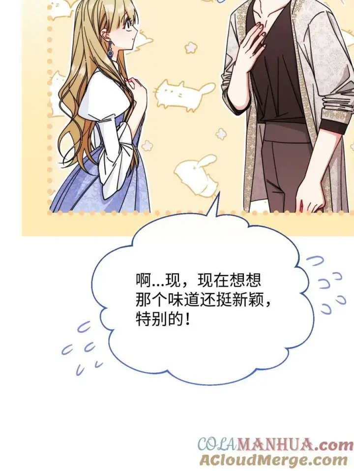 漫画《我来负责男主的福利》69 失落第16张图