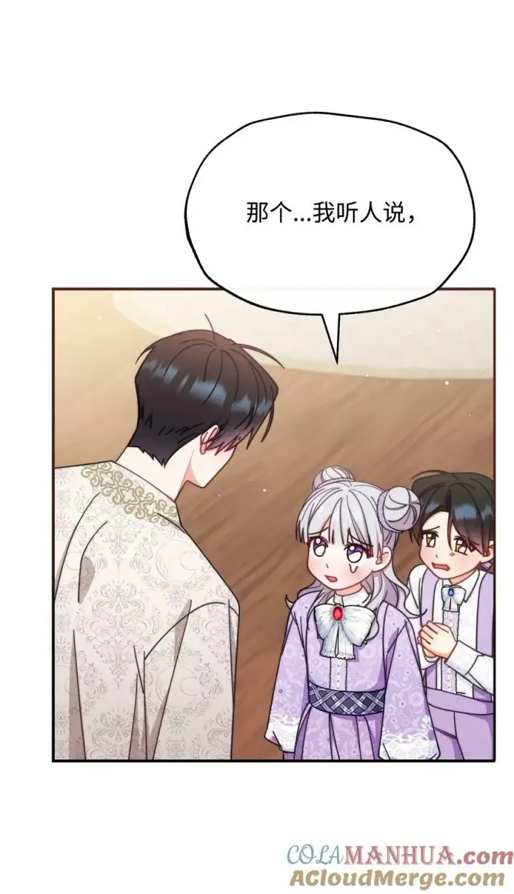 漫画《我来负责男主的福利》69 失落第37张图