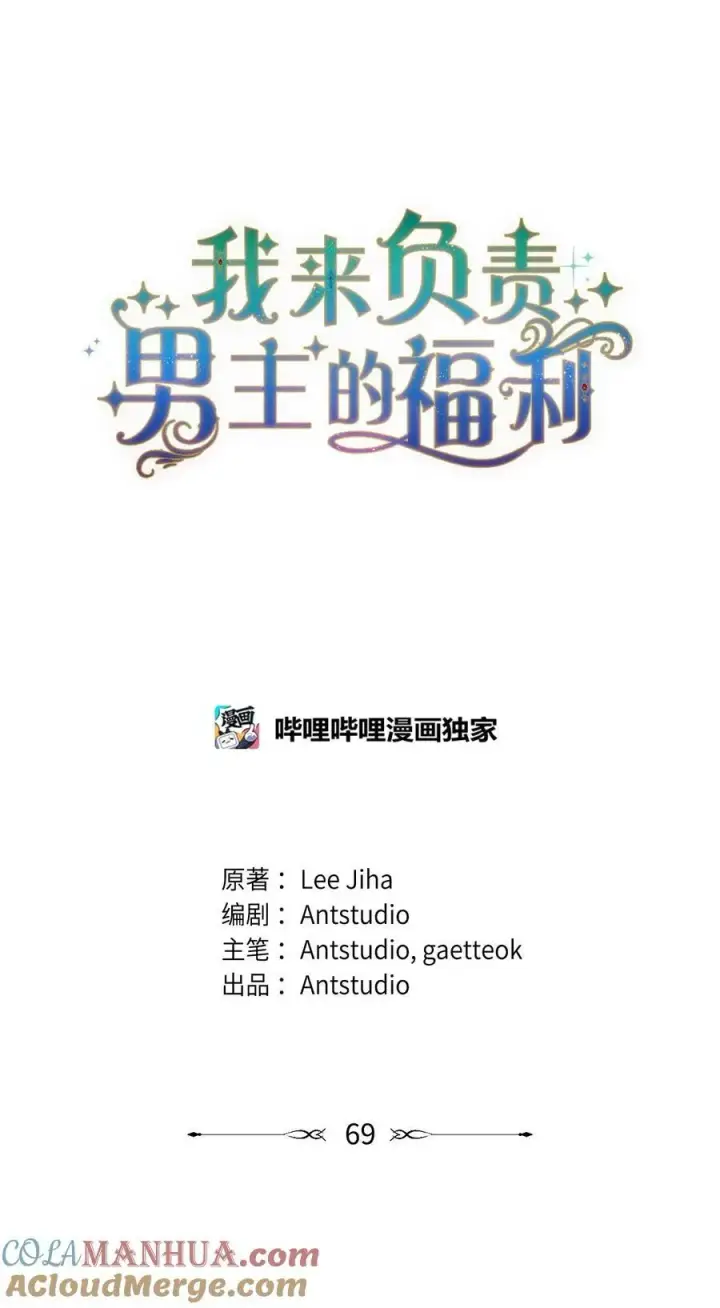 漫画《我来负责男主的福利》69 失落第4张图