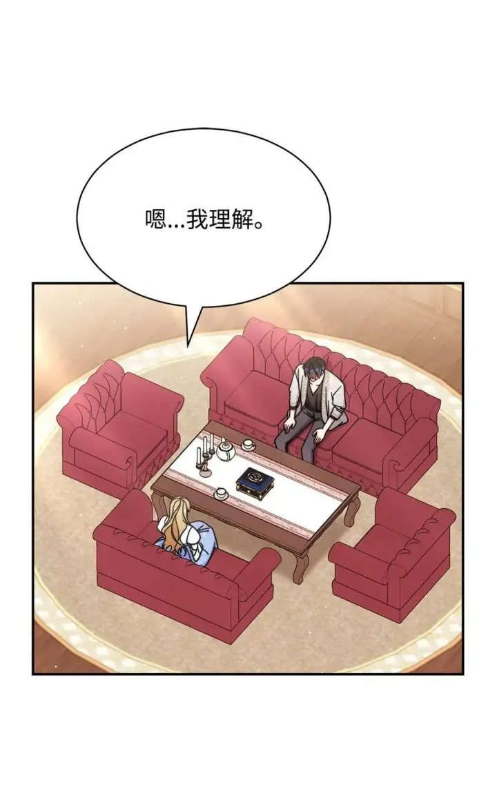 漫画《我来负责男主的福利》69 失落第50张图