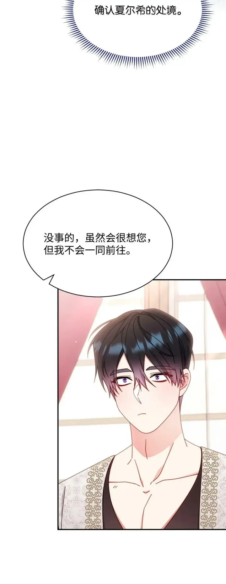 漫画《我来负责男主的福利》69 失落第56张图