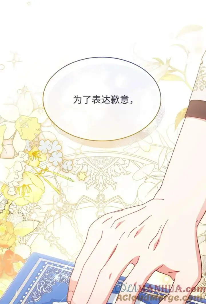 漫画《我来负责男主的福利》69 失落第61张图