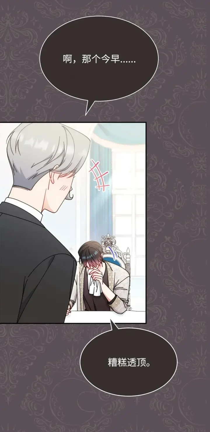 漫画《我来负责男主的福利》69 失落第8张图
