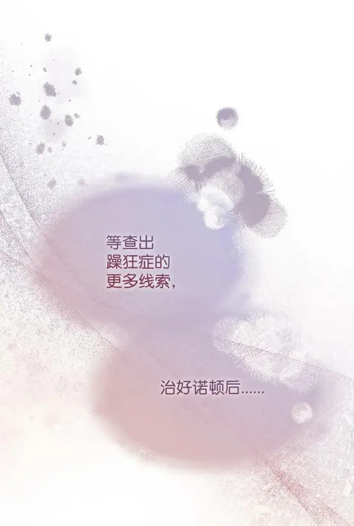 漫画《我来负责男主的福利》69 失落第83张图