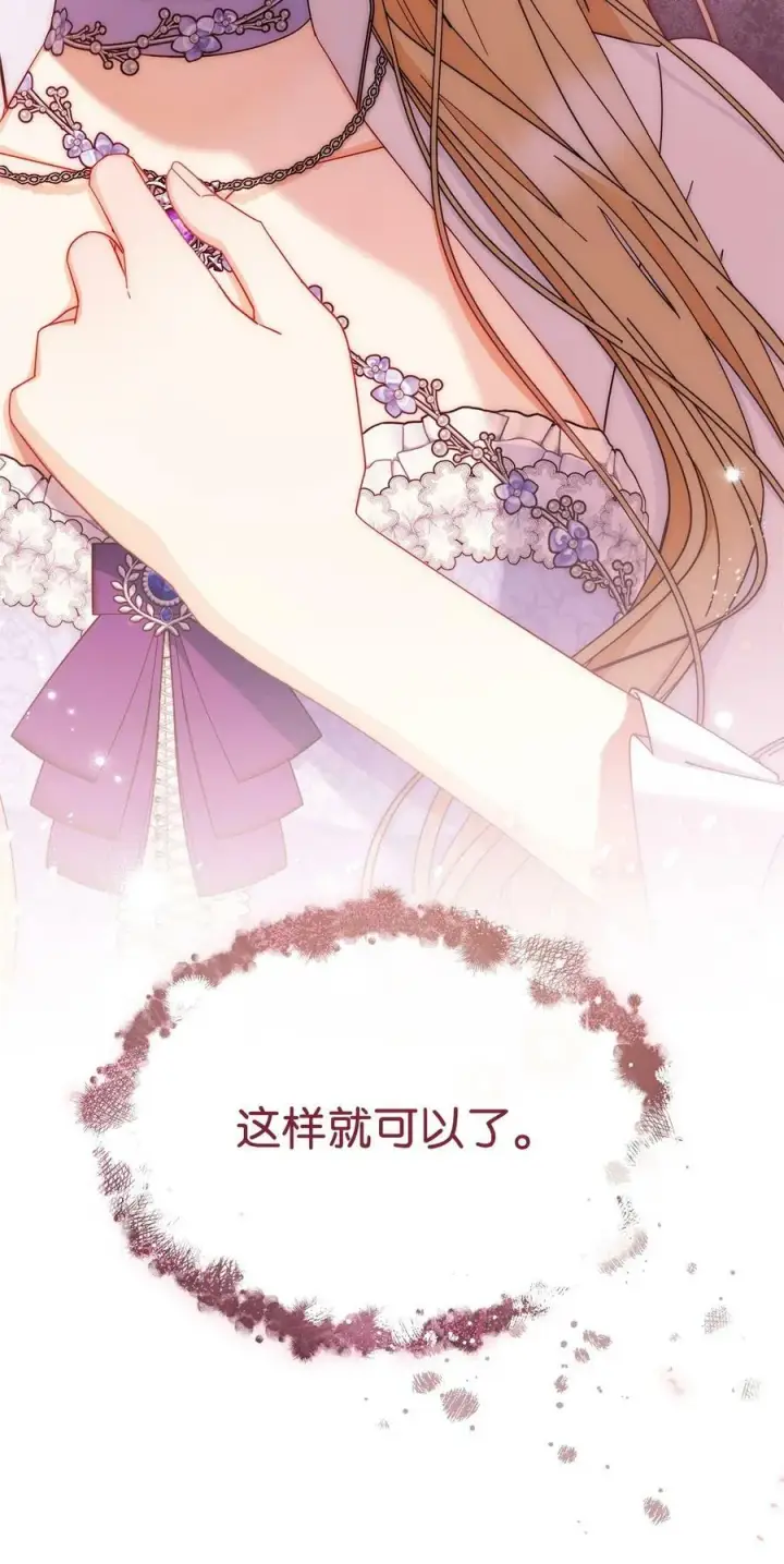 漫画《我来负责男主的福利》69 失落第86张图