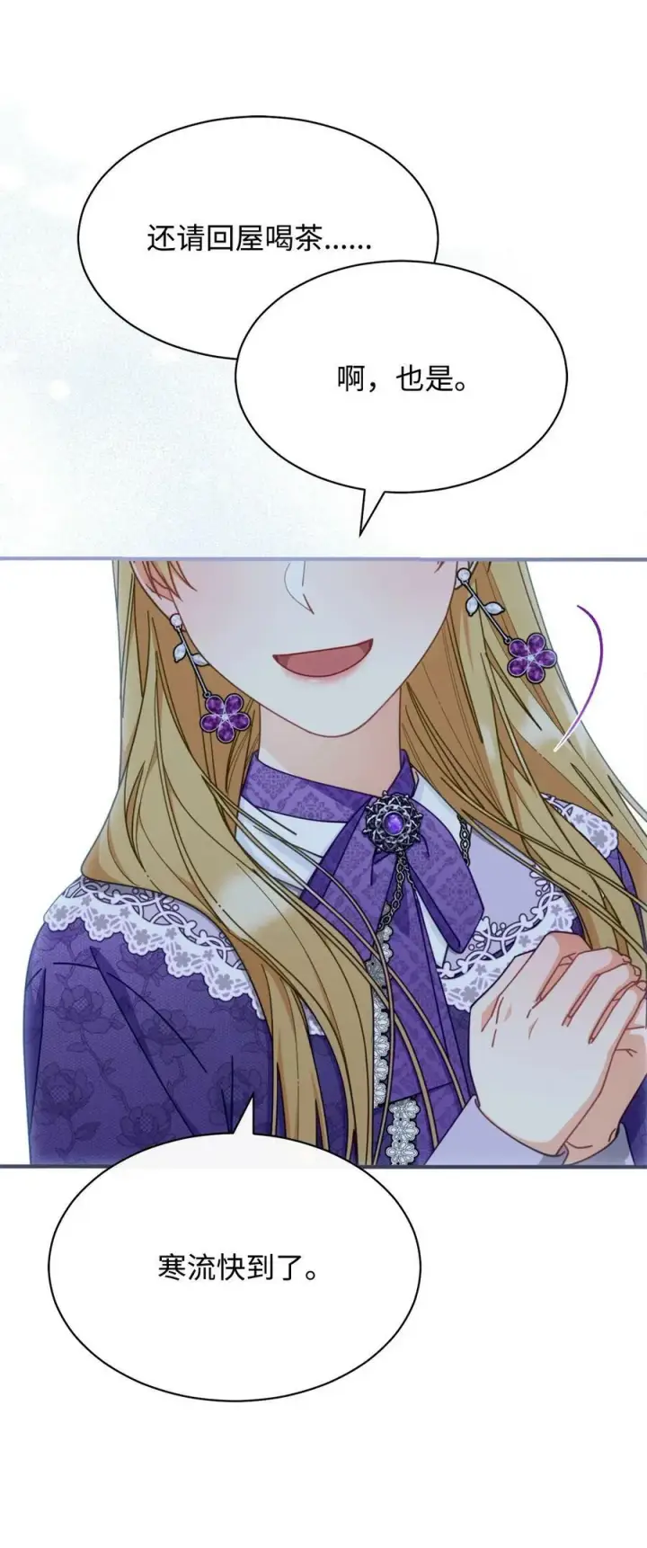 漫画《我来负责男主的福利》70 诺顿离开第14张图