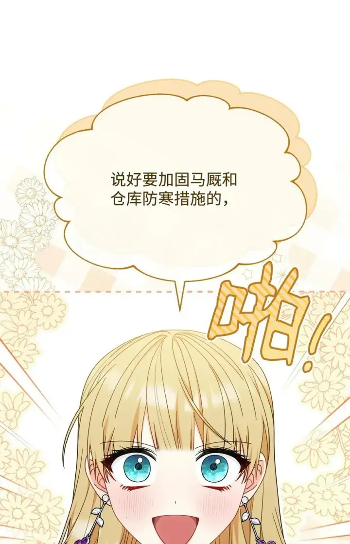 漫画《我来负责男主的福利》70 诺顿离开第15张图