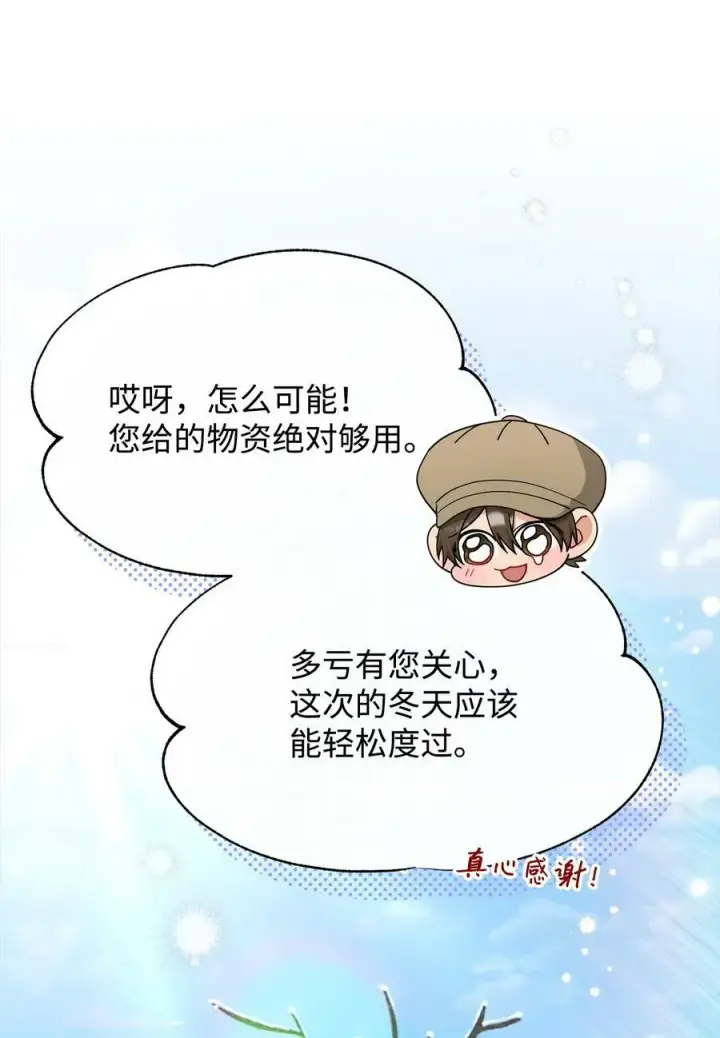 漫画《我来负责男主的福利》70 诺顿离开第24张图