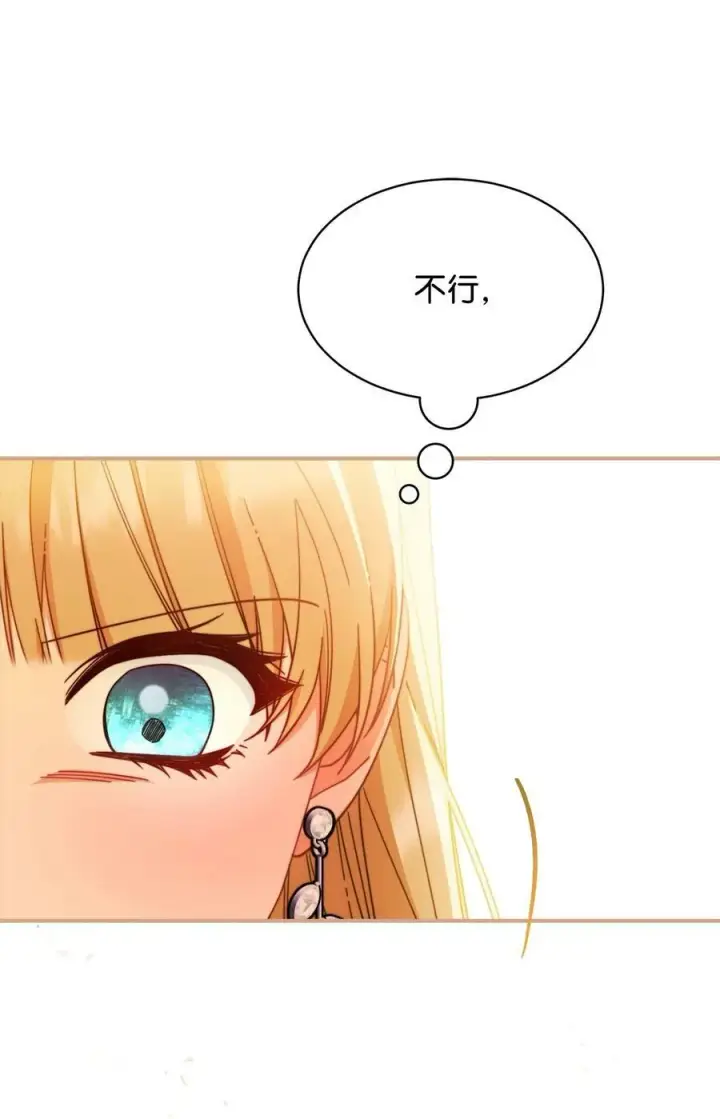 漫画《我来负责男主的福利》70 诺顿离开第50张图