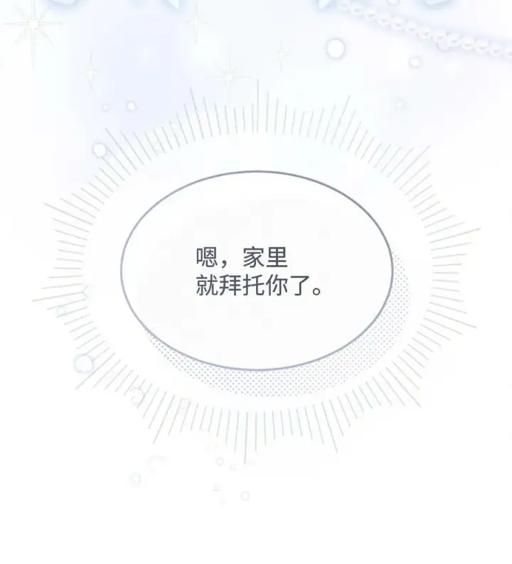 漫画《我来负责男主的福利》70 诺顿离开第7张图
