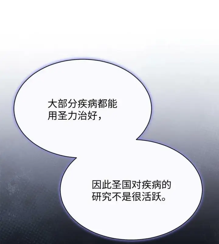 漫画《我来负责男主的福利》70 诺顿离开第70张图