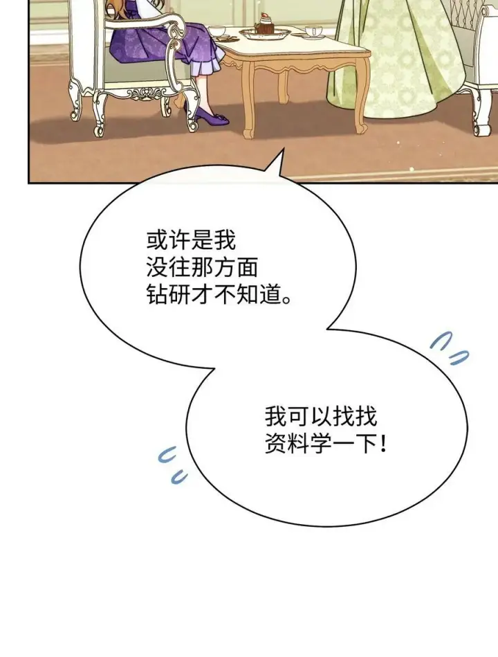 漫画《我来负责男主的福利》70 诺顿离开第86张图