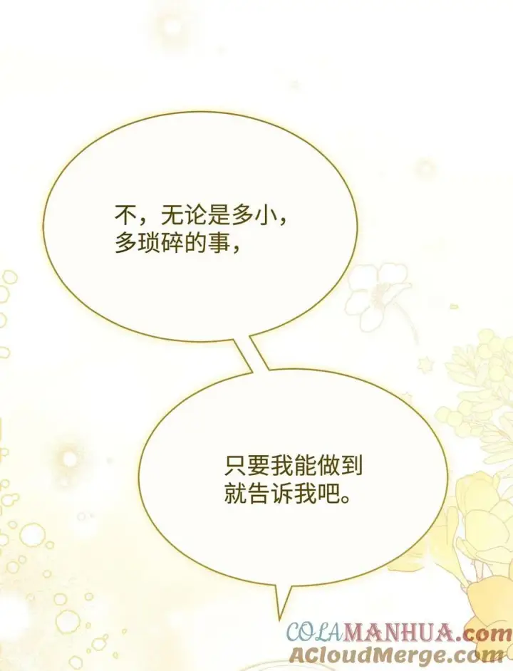 漫画《我来负责男主的福利》70 诺顿离开第89张图