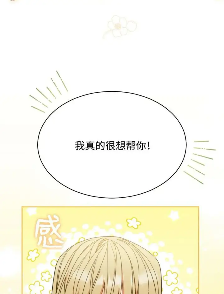 漫画《我来负责男主的福利》70 诺顿离开第91张图