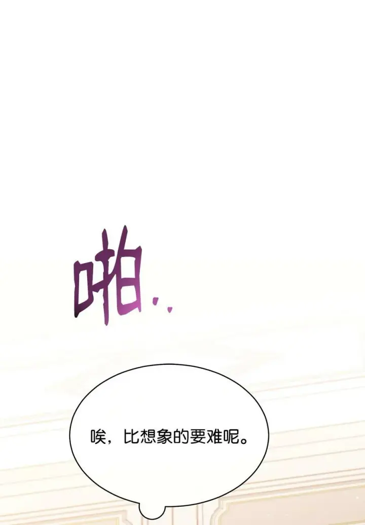 漫画《我来负责男主的福利》70 诺顿离开第94张图