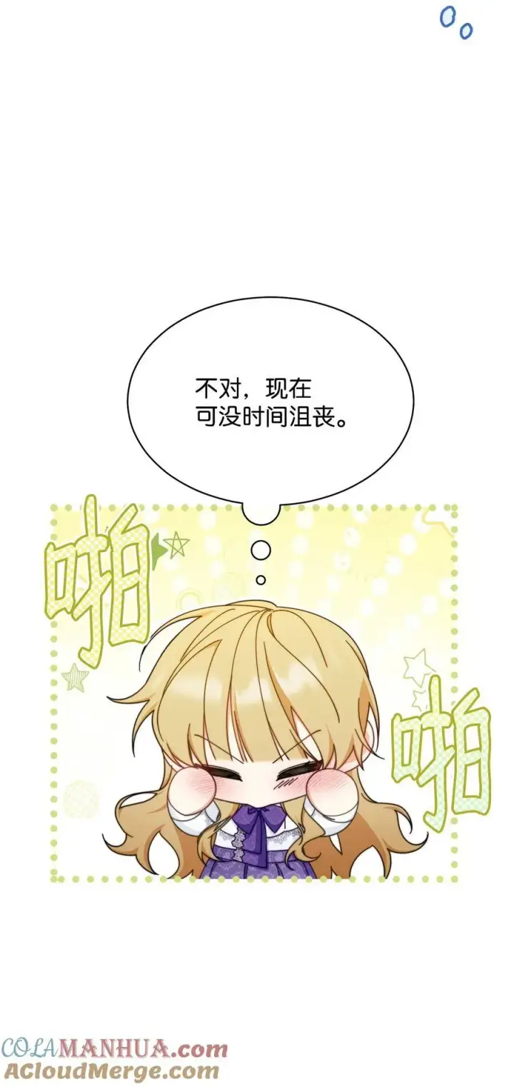 漫画《我来负责男主的福利》70 诺顿离开第97张图