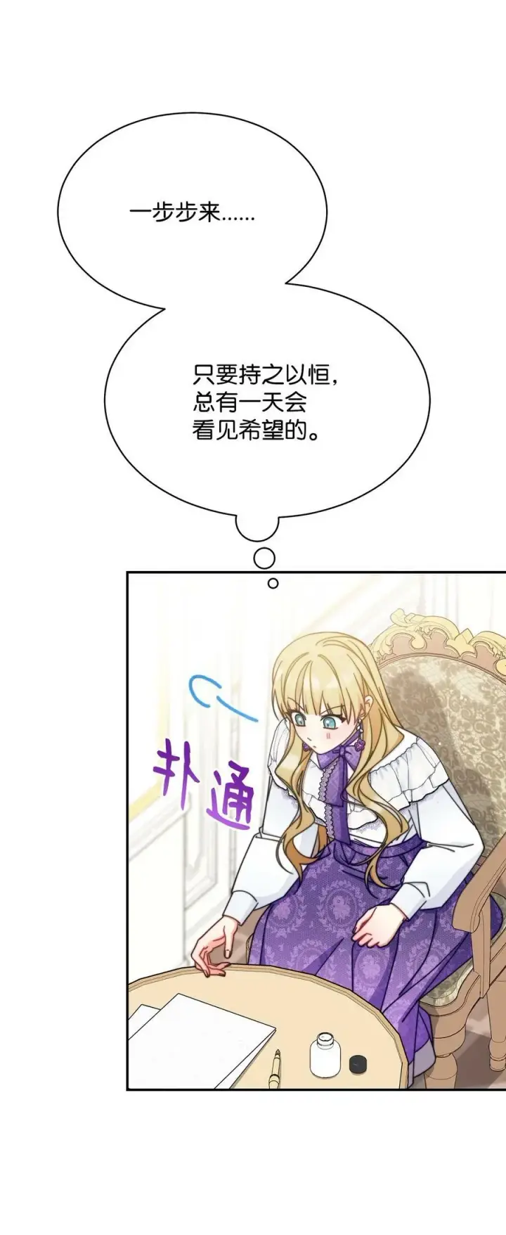 漫画《我来负责男主的福利》70 诺顿离开第99张图
