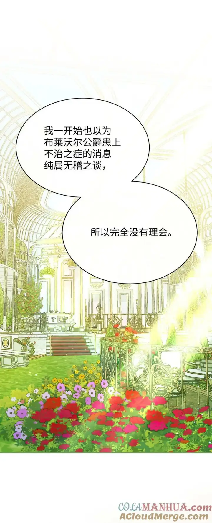 漫画《我来负责男主的福利》72 恶魔精髓第13张图
