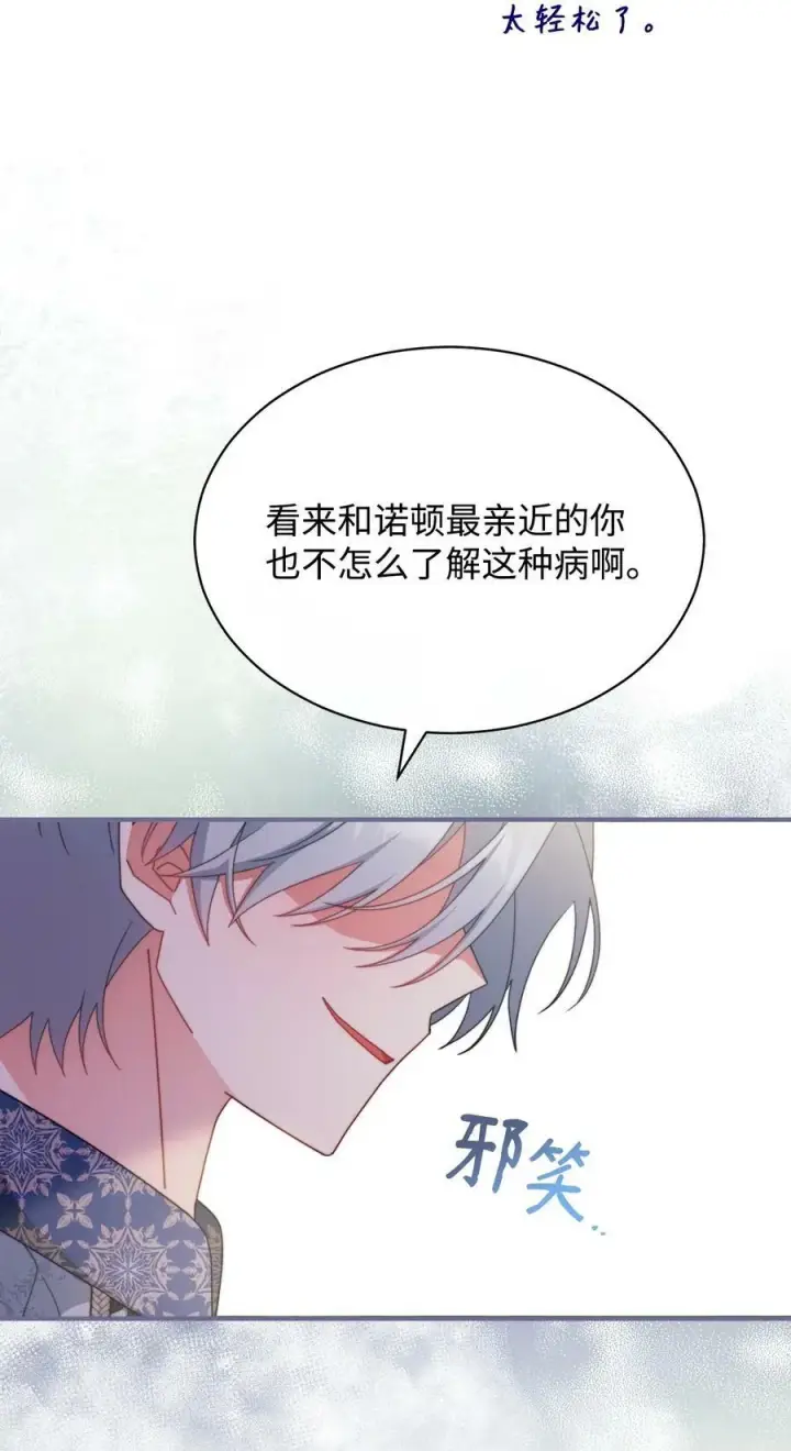 漫画《我来负责男主的福利》72 恶魔精髓第15张图