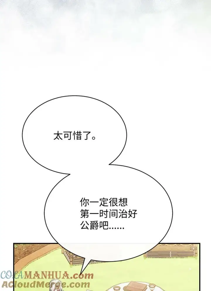 漫画《我来负责男主的福利》72 恶魔精髓第16张图