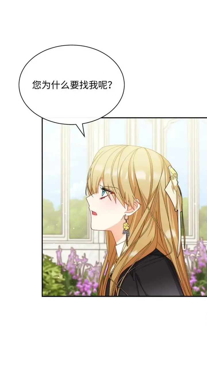 漫画《我来负责男主的福利》72 恶魔精髓第18张图