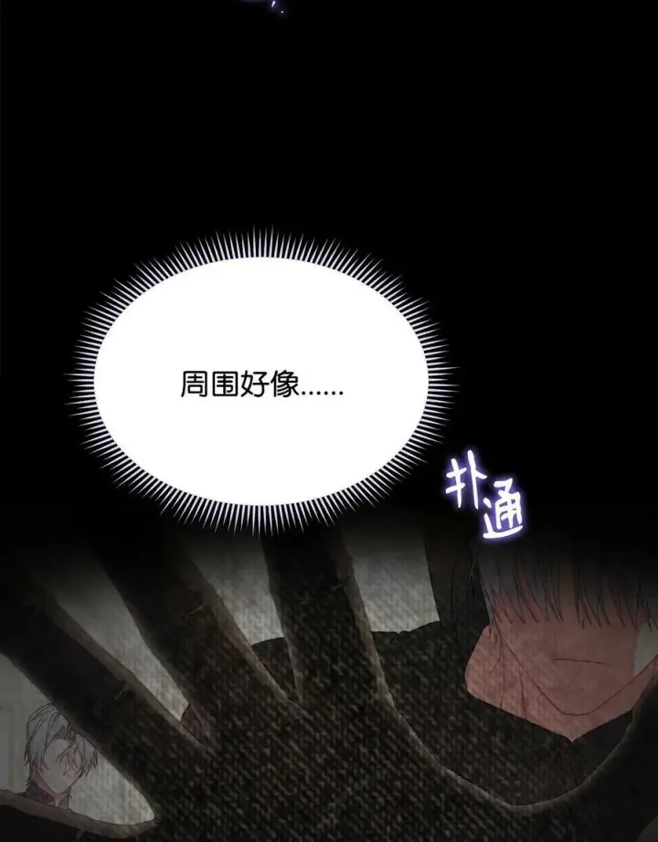 漫画《我来负责男主的福利》72 恶魔精髓第2张图