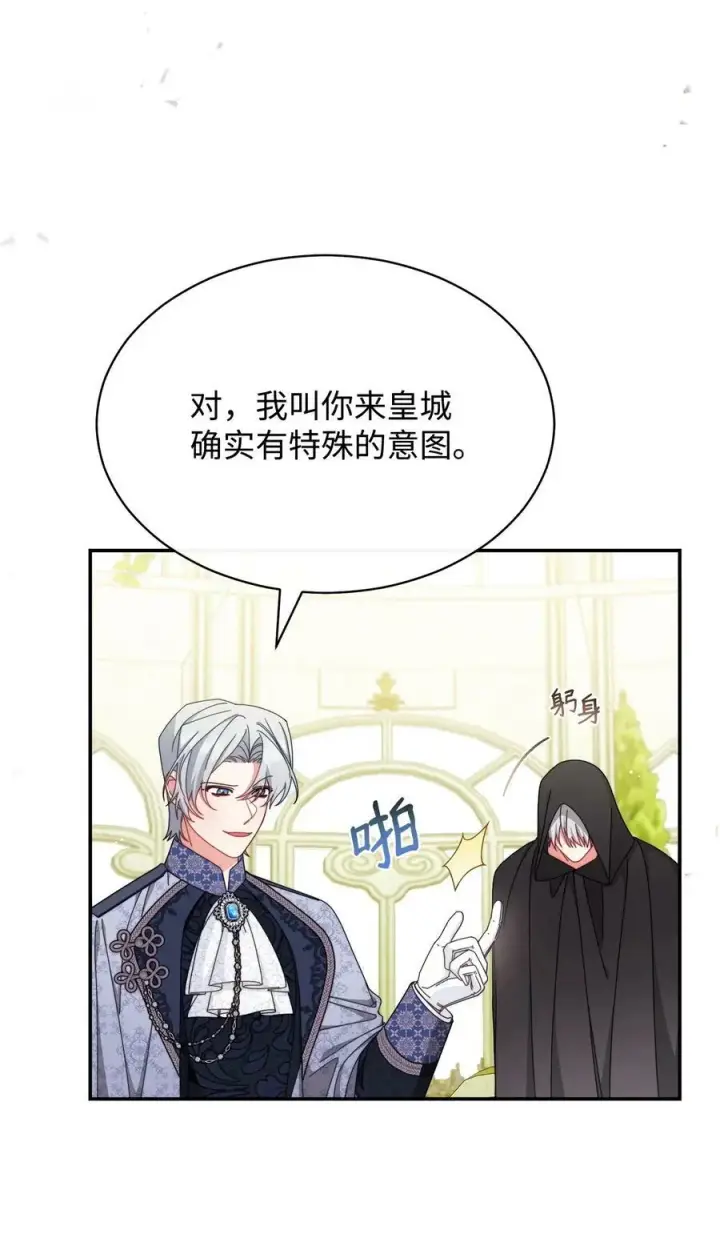 漫画《我来负责男主的福利》72 恶魔精髓第21张图