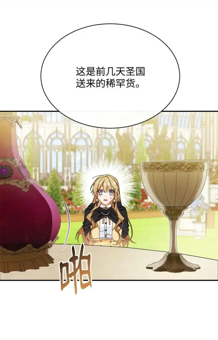 漫画《我来负责男主的福利》72 恶魔精髓第23张图