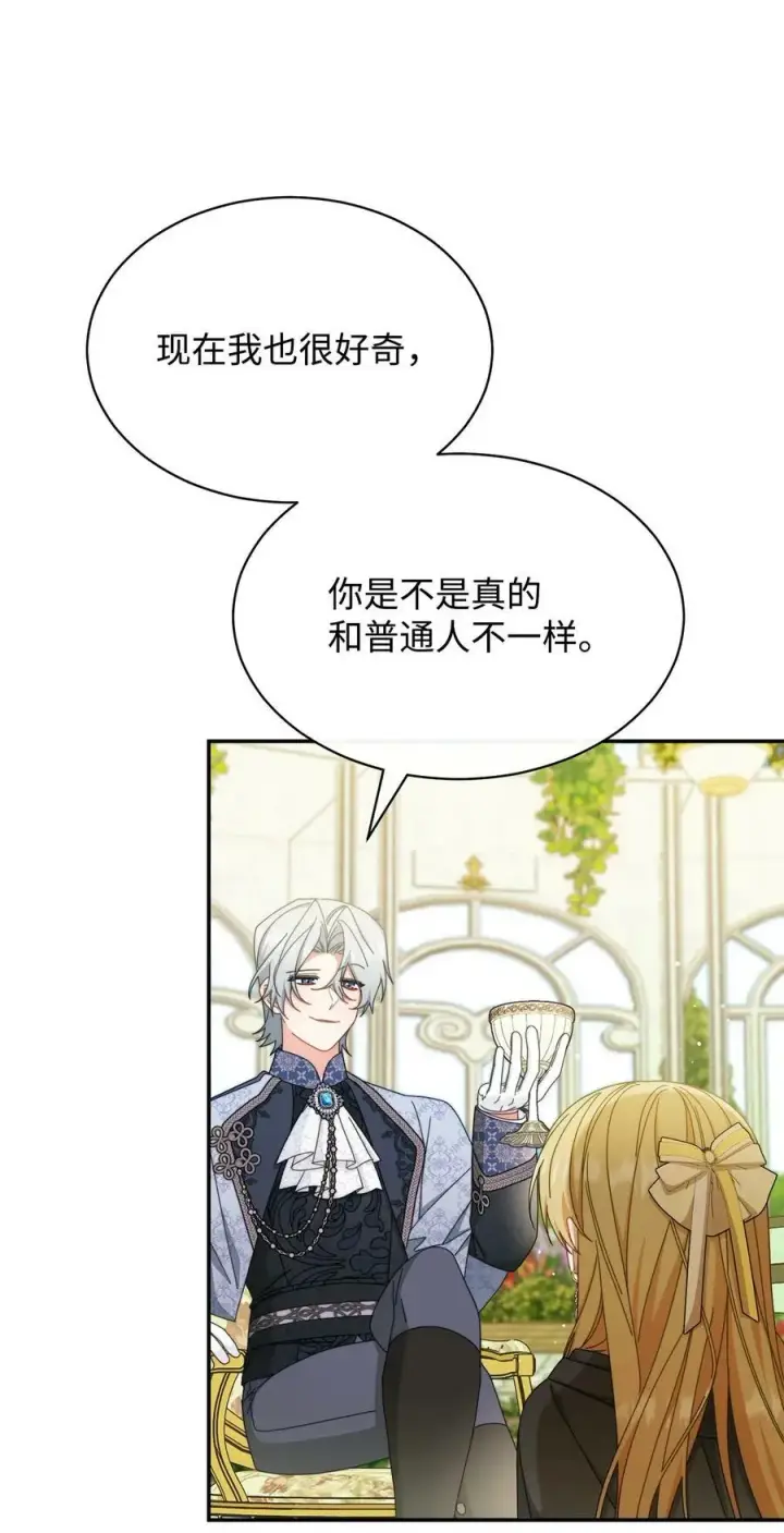 漫画《我来负责男主的福利》72 恶魔精髓第29张图