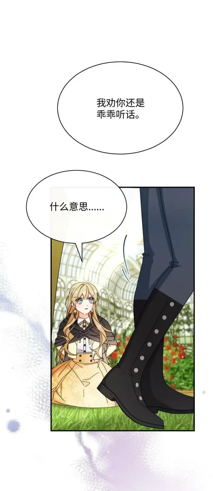 漫画《我来负责男主的福利》72 恶魔精髓第33张图