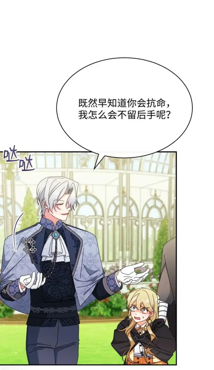 漫画《我来负责男主的福利》72 恶魔精髓第38张图