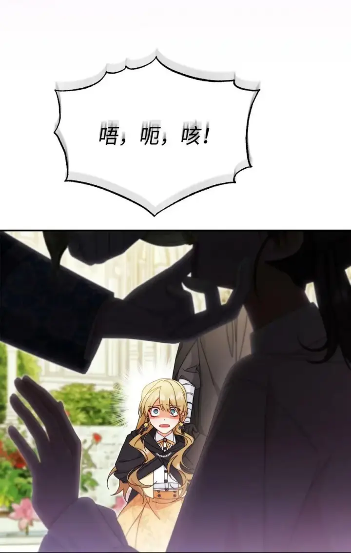 漫画《我来负责男主的福利》72 恶魔精髓第42张图
