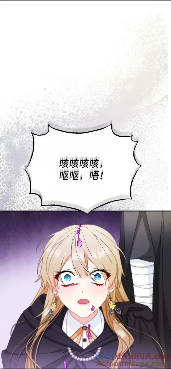 漫画《我来负责男主的福利》72 恶魔精髓第43张图