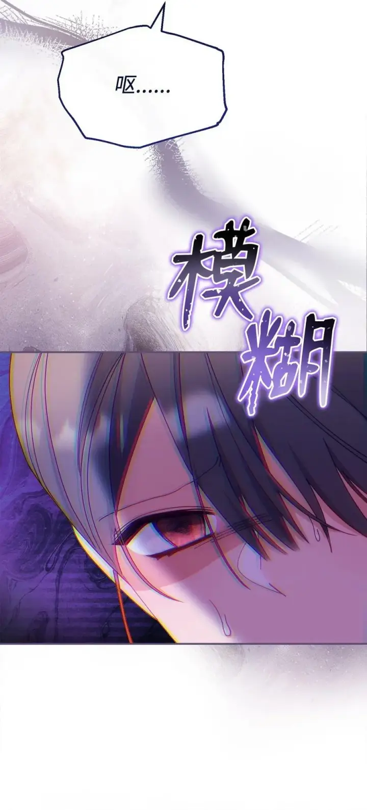 漫画《我来负责男主的福利》72 恶魔精髓第47张图