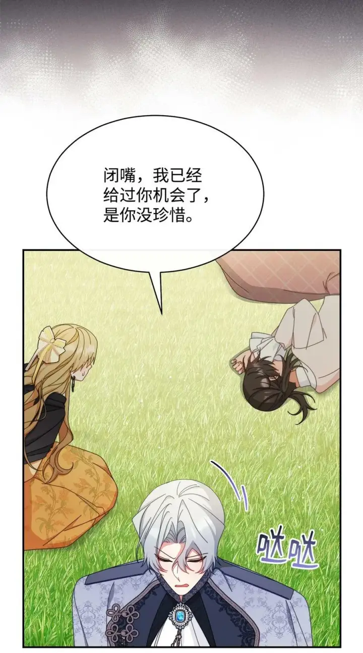 漫画《我来负责男主的福利》72 恶魔精髓第50张图