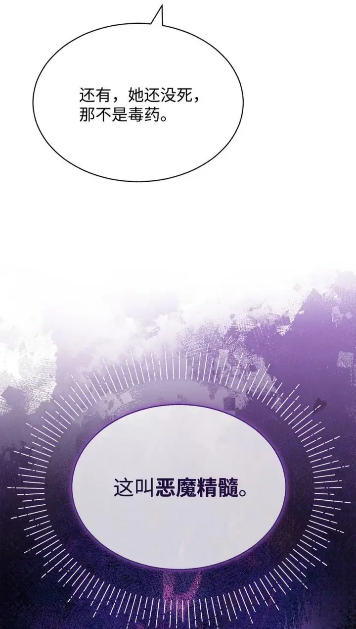 漫画《我来负责男主的福利》72 恶魔精髓第51张图