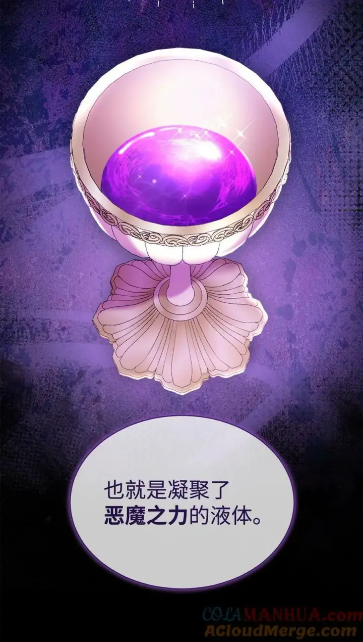 漫画《我来负责男主的福利》72 恶魔精髓第52张图