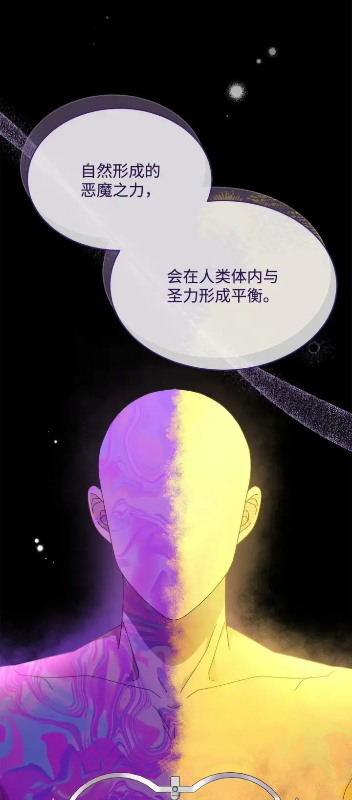 漫画《我来负责男主的福利》72 恶魔精髓第53张图