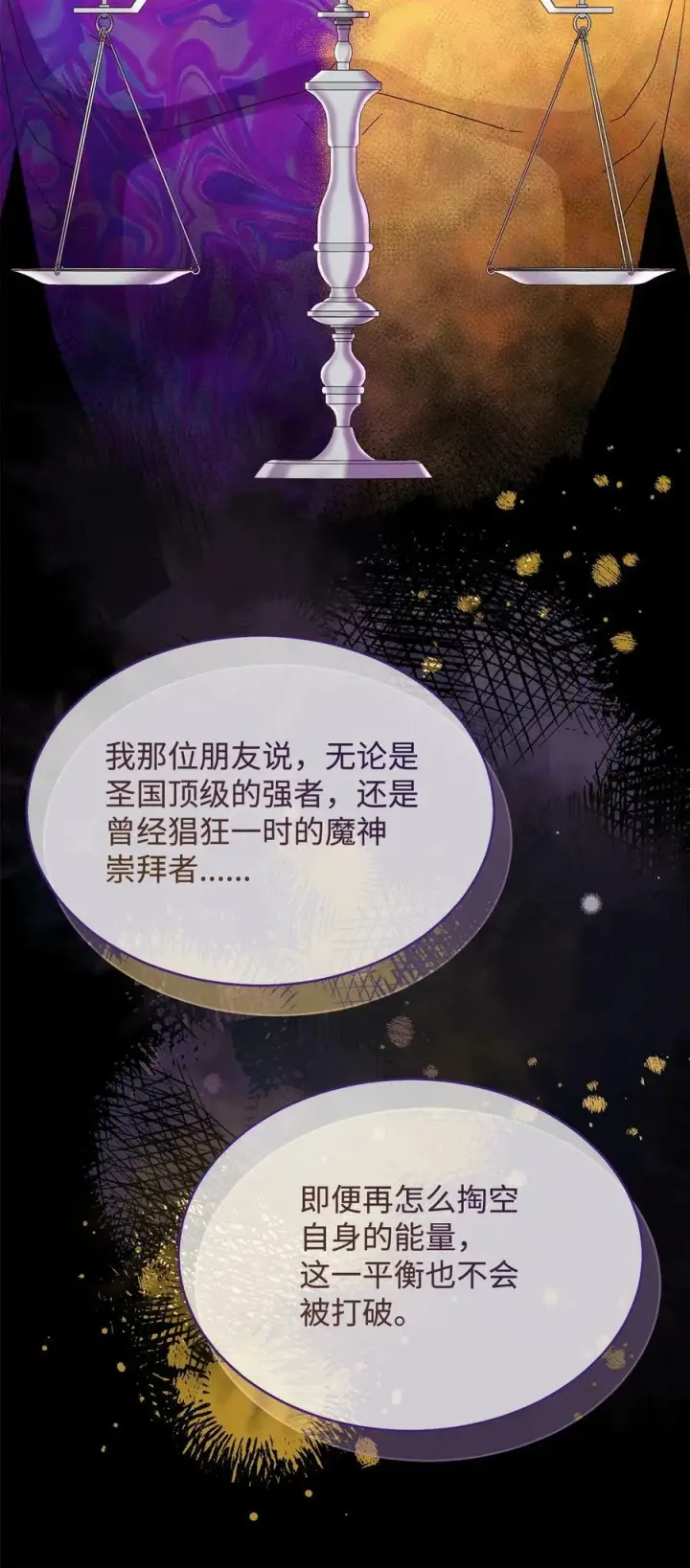 漫画《我来负责男主的福利》72 恶魔精髓第54张图