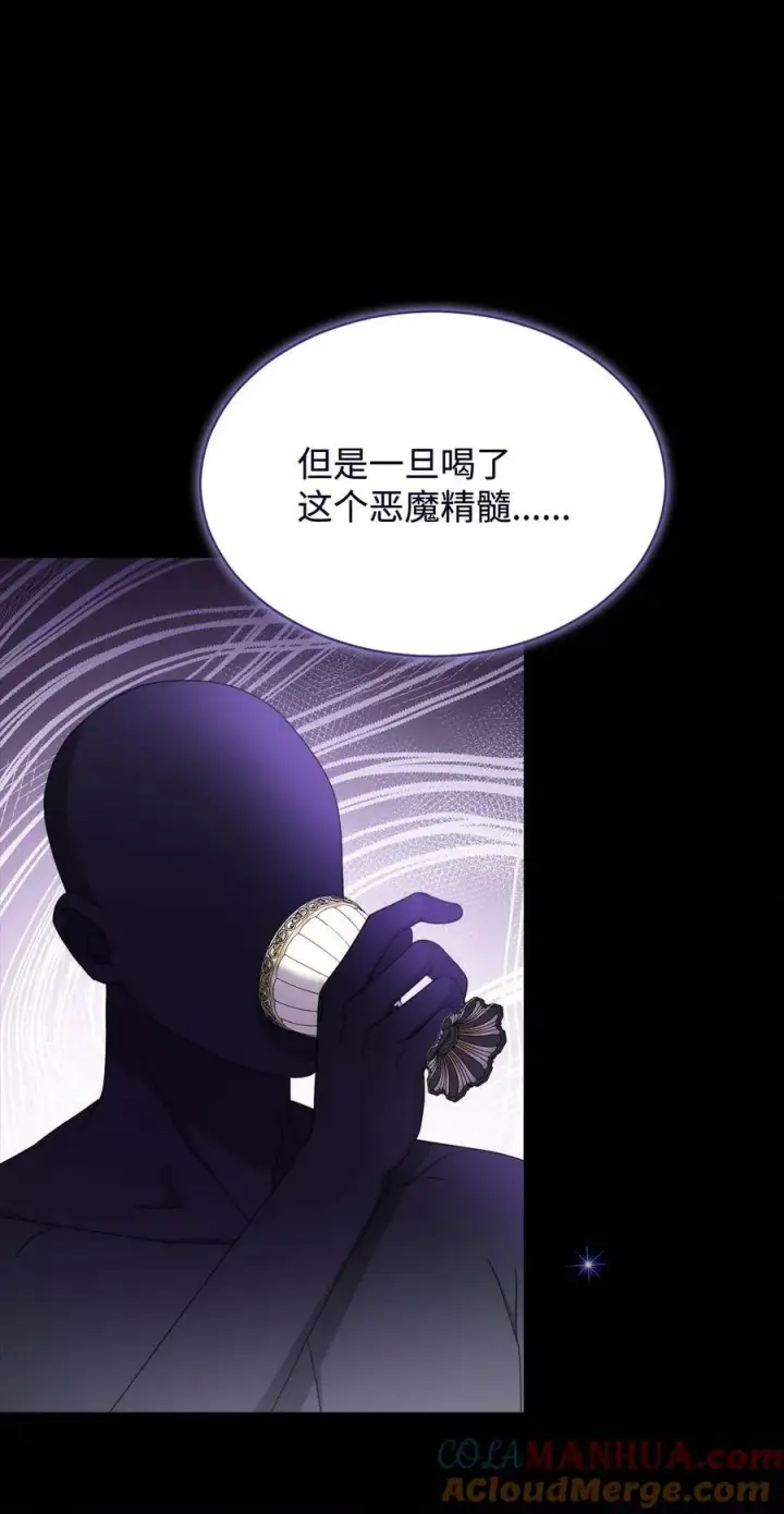 漫画《我来负责男主的福利》72 恶魔精髓第55张图