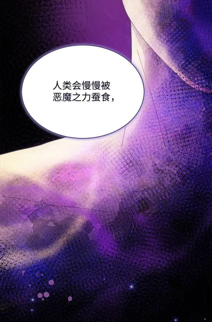 漫画《我来负责男主的福利》72 恶魔精髓第57张图