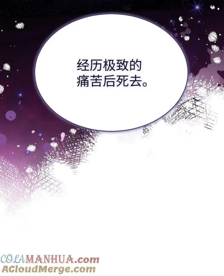 漫画《我来负责男主的福利》72 恶魔精髓第58张图