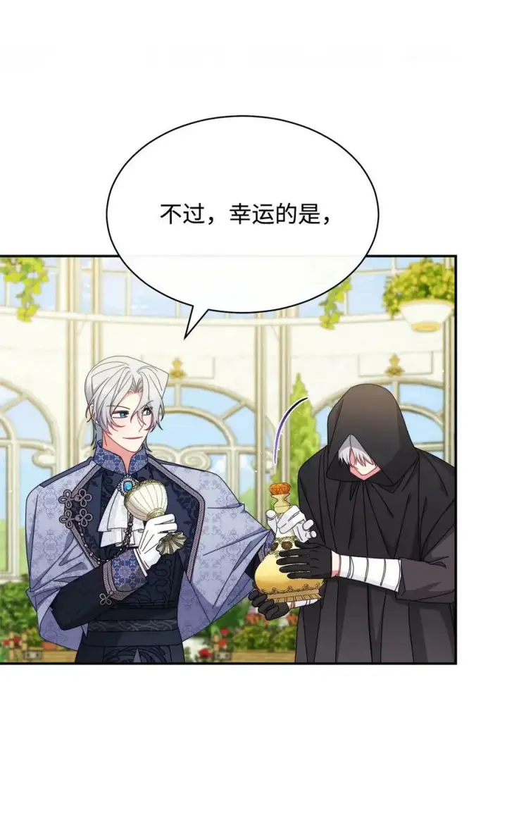 漫画《我来负责男主的福利》72 恶魔精髓第59张图