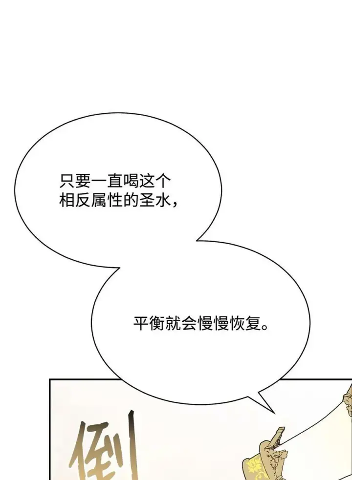 漫画《我来负责男主的福利》72 恶魔精髓第60张图