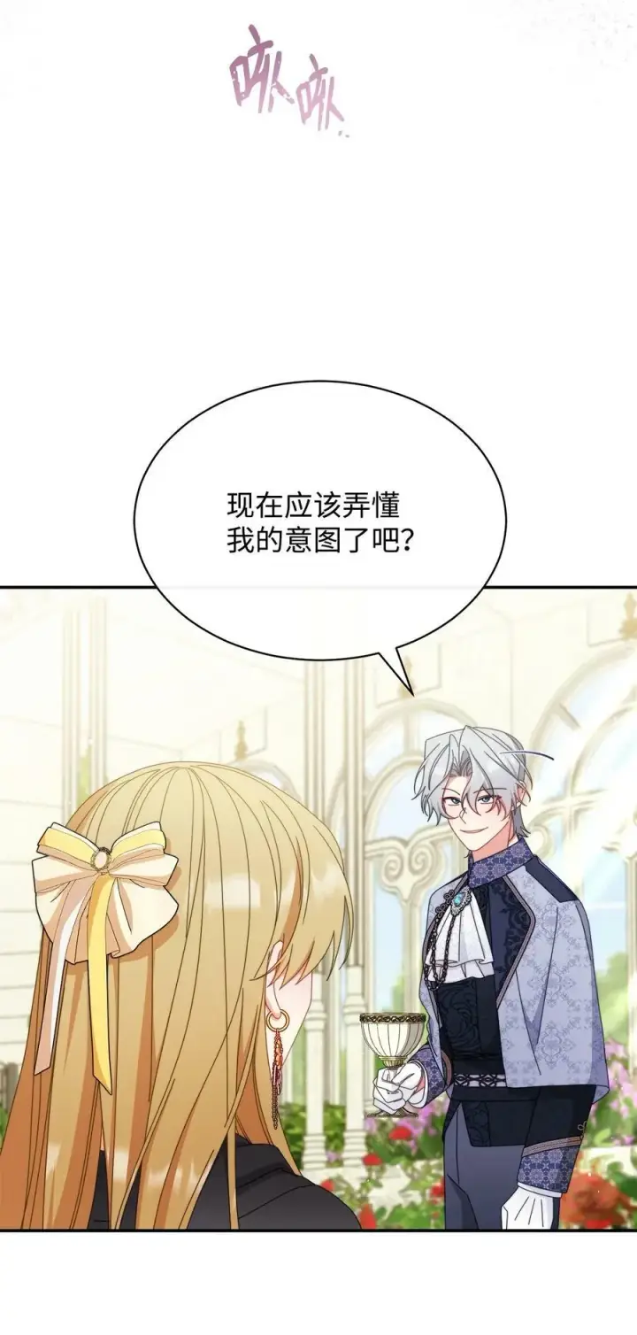 漫画《我来负责男主的福利》72 恶魔精髓第66张图