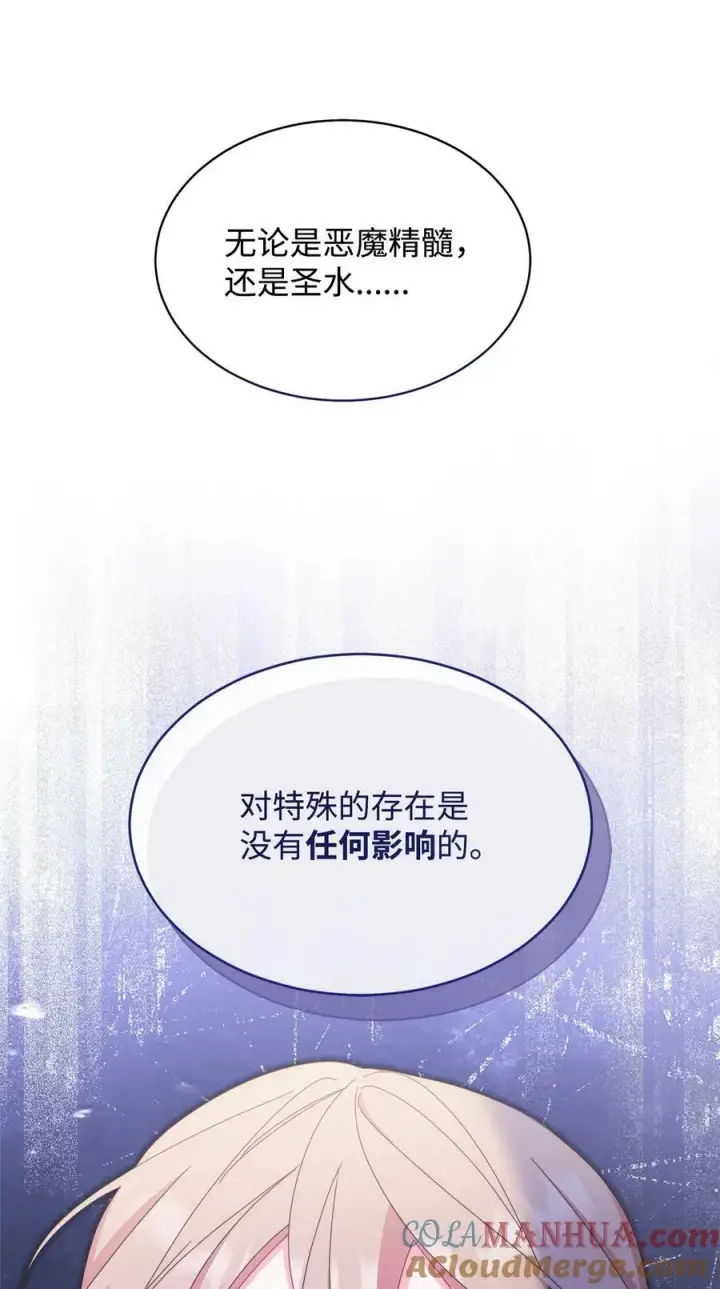 漫画《我来负责男主的福利》72 恶魔精髓第67张图