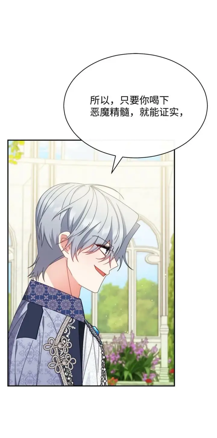 漫画《我来负责男主的福利》72 恶魔精髓第69张图