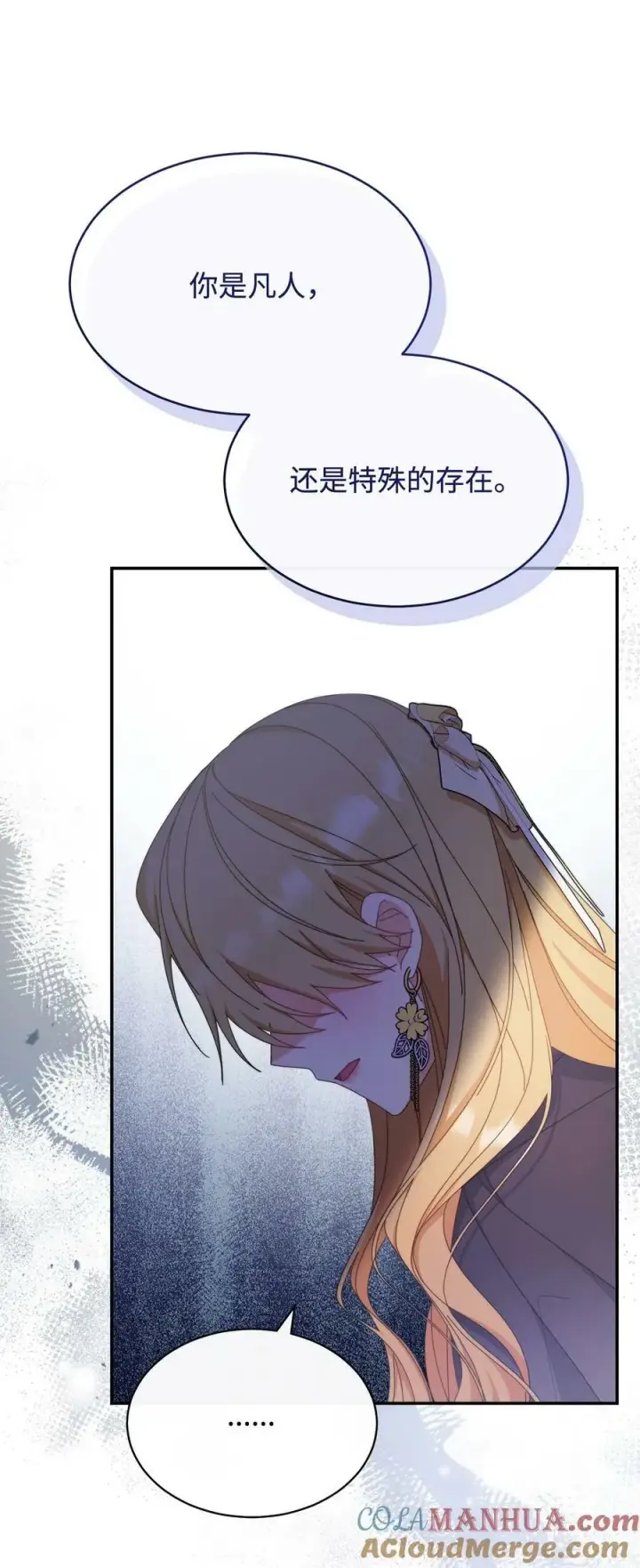 漫画《我来负责男主的福利》72 恶魔精髓第70张图
