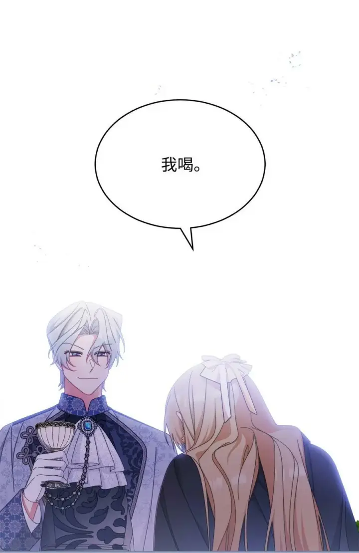 漫画《我来负责男主的福利》72 恶魔精髓第78张图